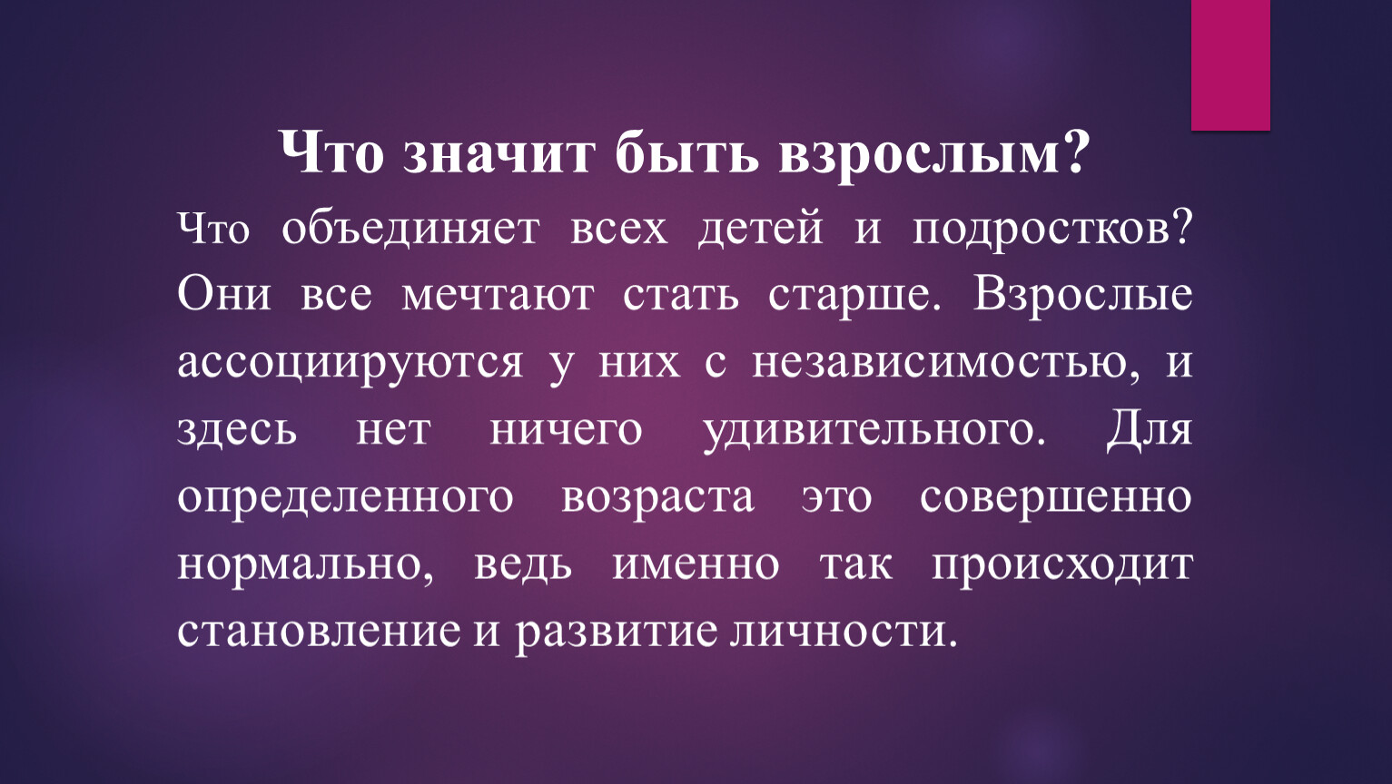 Что значит взрослый мужчина. Что значит быть взрослым. Картинки что значит быть взрослым. Что означает быть взрослым. Что значит быть взрослым сочинение.