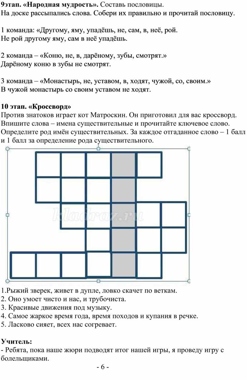 Интеллектуальная игра по русскому языку 4 класс