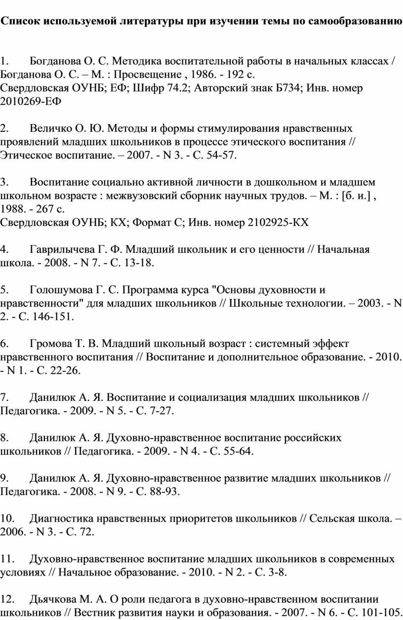 План работы по самообразованию на 2019-2021 годы Тема самообразования:  «Особенности