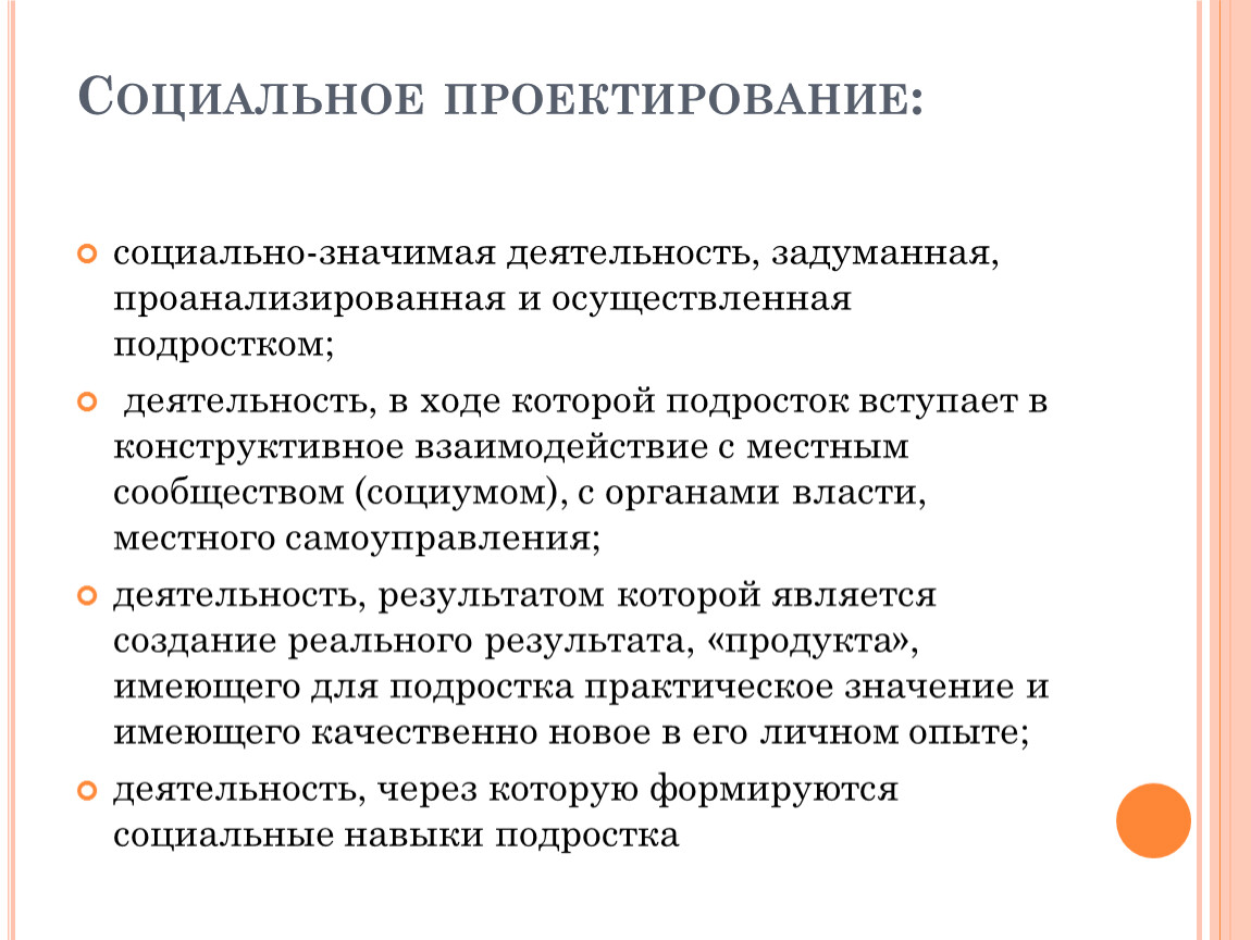 Социально значимая деятельность это. Социально-значимой деятельности. Социально значимая деятельность подростков. Общественная и социальная значимая деятельность.