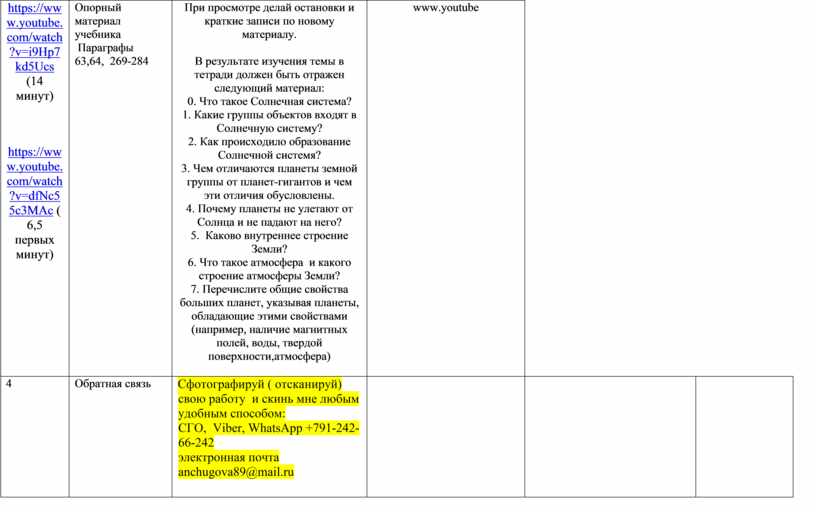 Конспект физкультурного занятия в ДОУ. Конспект физкультурного занятия в таблице. Конспект физкультурного занятия в старшей группе. План конспект физкультурного занятия в старшей группе.