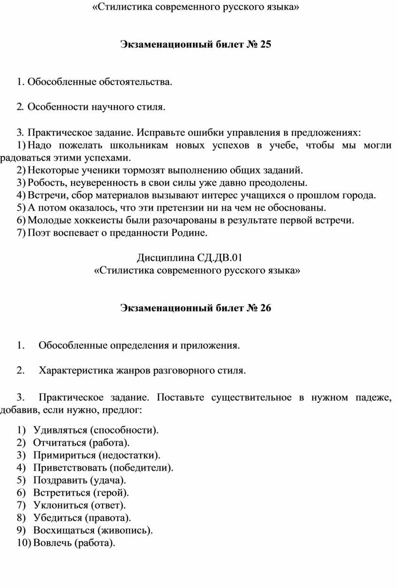 Стилистика современного русского языка»