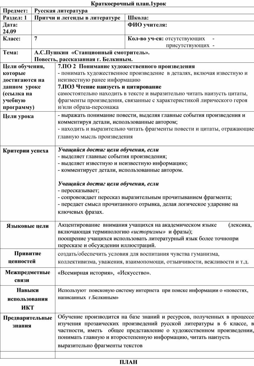 План пересказ станционный смотритель 7 класс