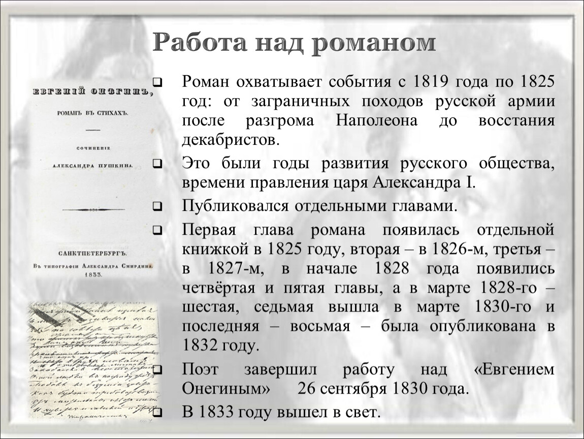 Характеристика автора в романе А.С.Пушкина «Евгений Онегин»