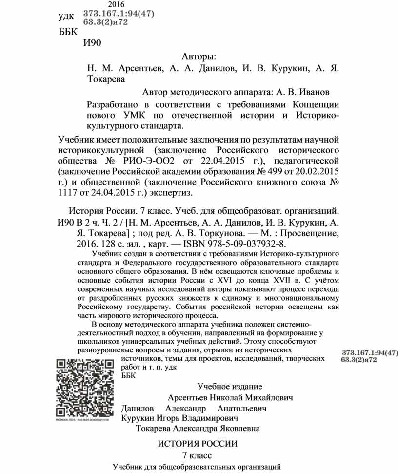 Учебники по истории России и истории Средних веков 6 класс. Всеобщей истории  и истории России 7 класс. Обществознани