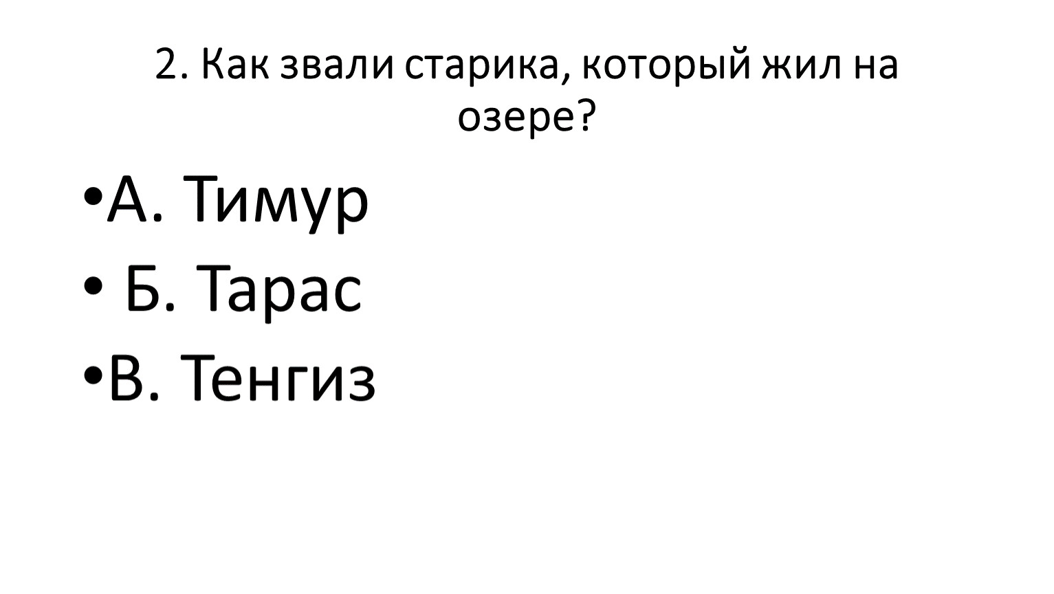 Проверочная работа: Д.Н.Мамин-Сибиряк 