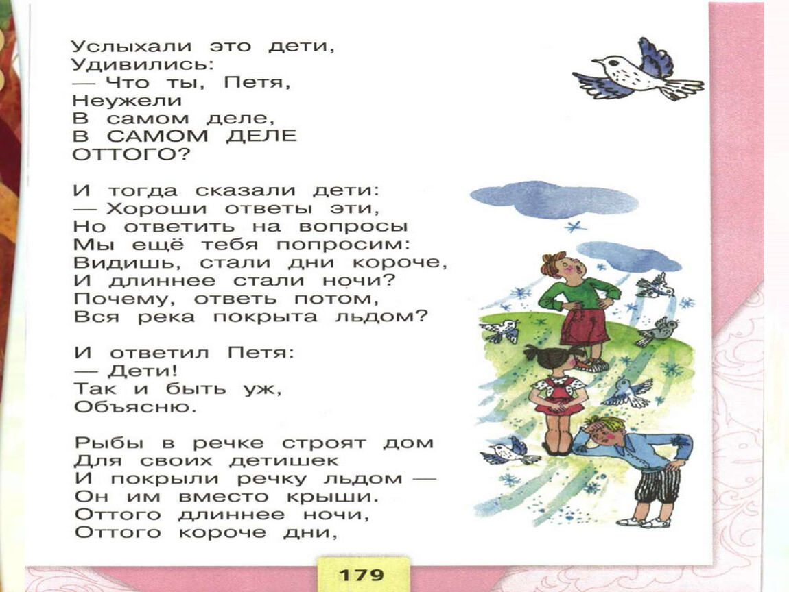 А.И.Введенский «Учёный Петя», «Лошадка» Литературное чтение 2 класс УМК 