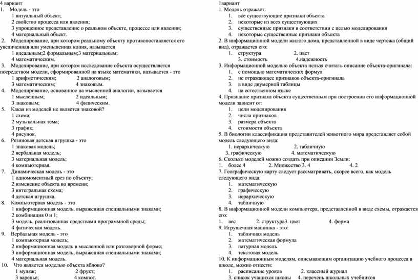 7 тест компьютерные презентации вариант 1 ответы 7 класс