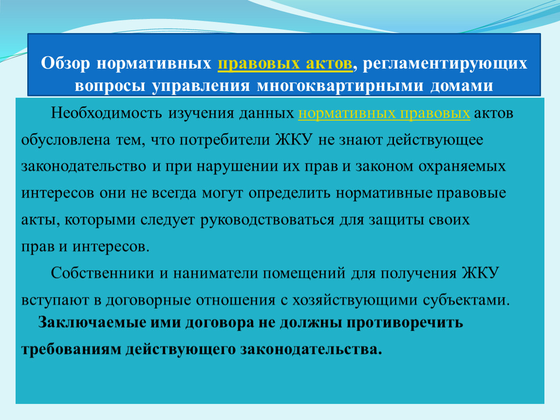 Правовым актом управления является. Нормативные акты управления. Обзор нормативных актов. Нормативные правовые акты управления. Правовые акты управления задания.