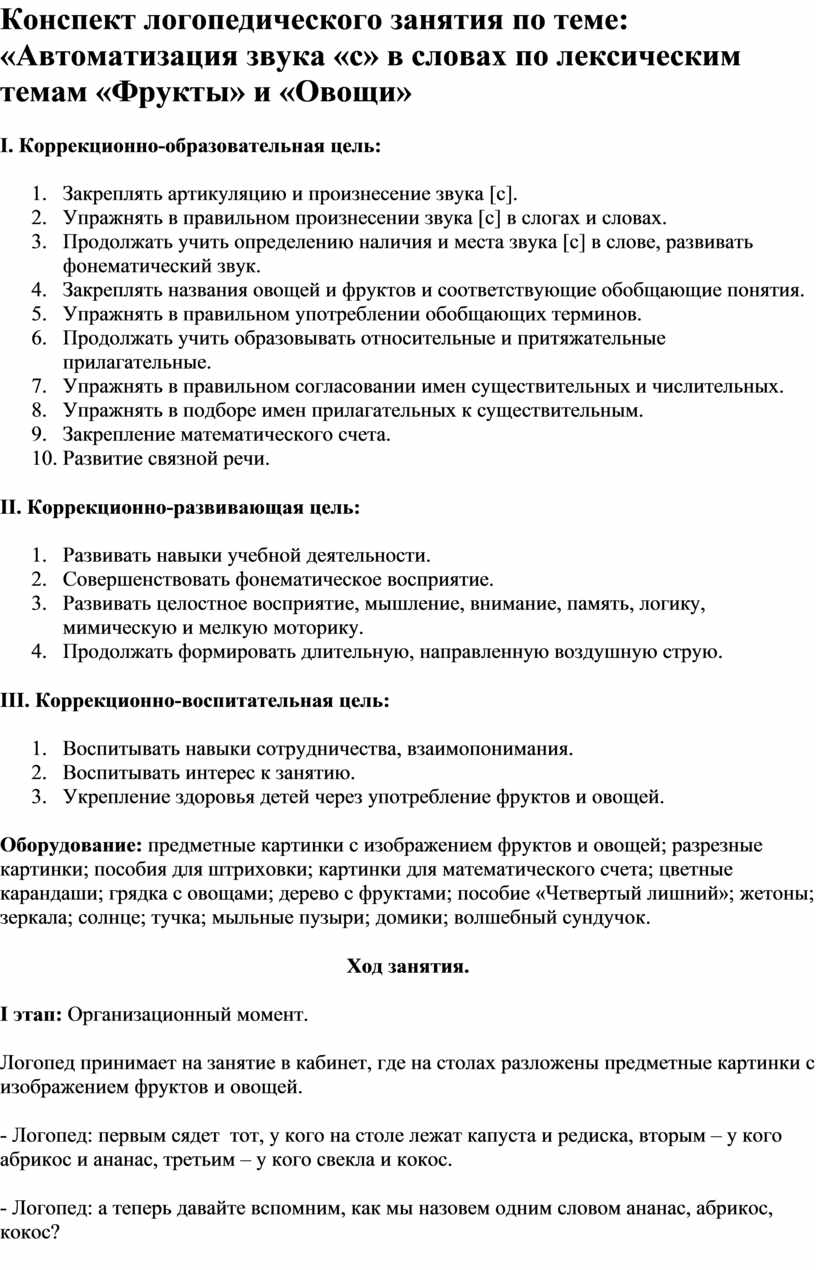 Конспекты индивидуального занятия постановка звука