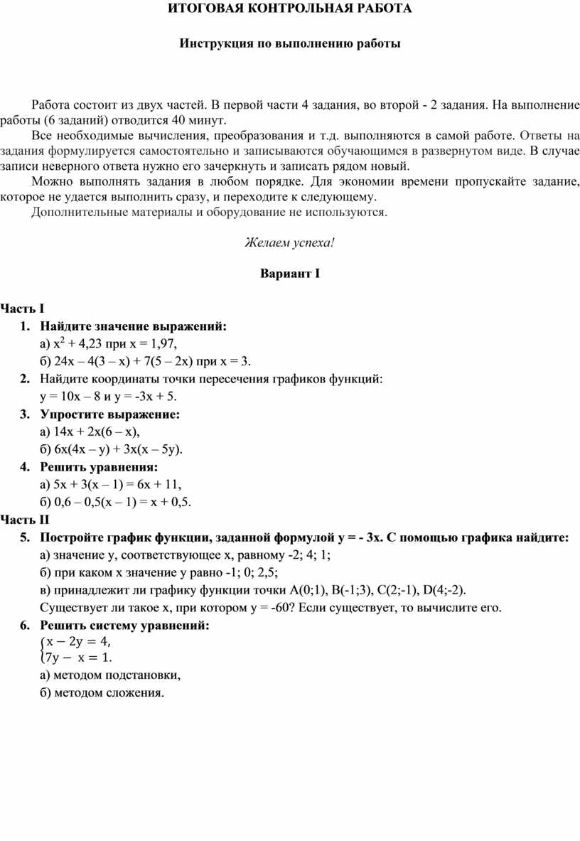 Промежуточная аттестация по алгебре (7 класс)