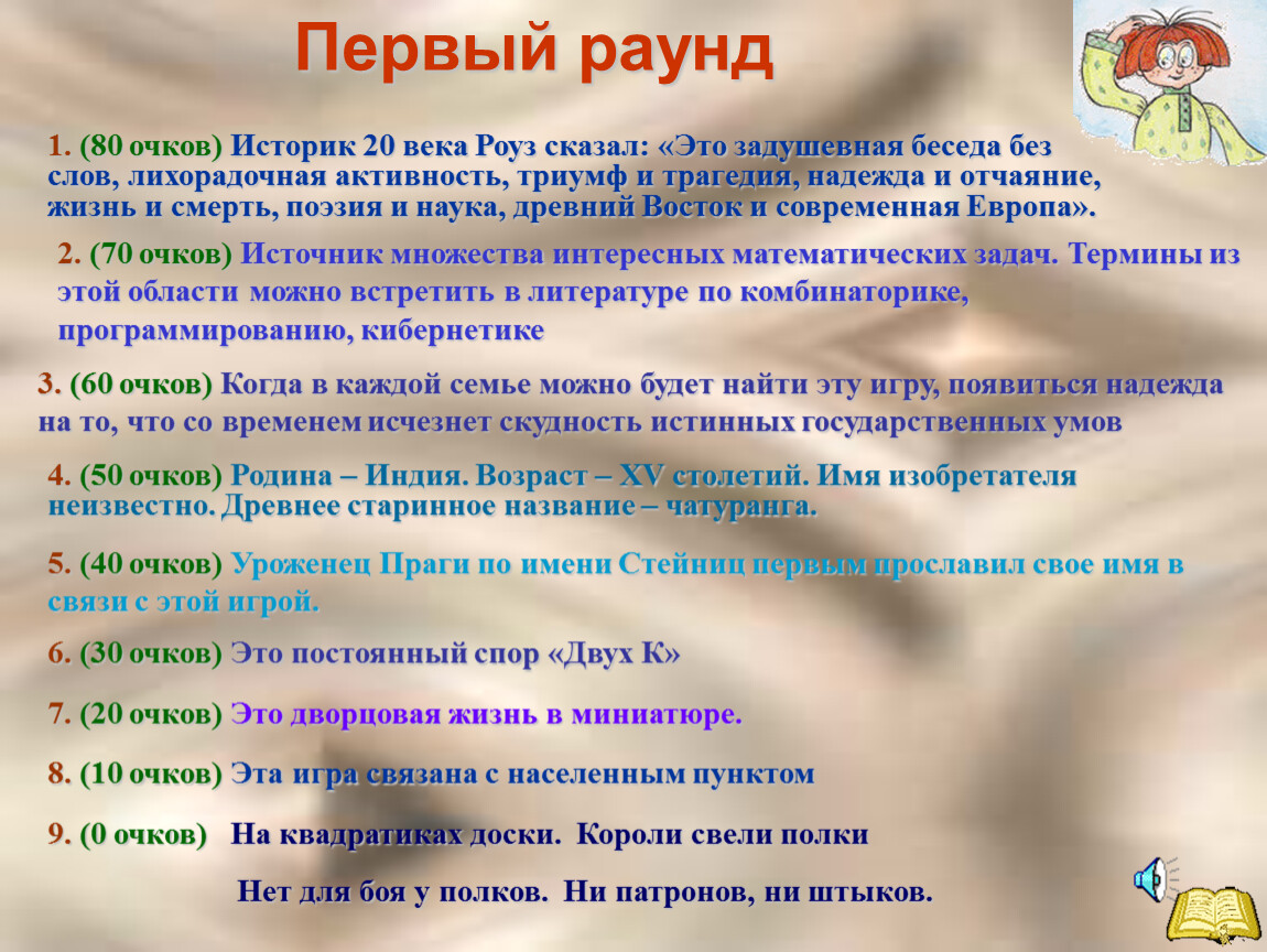 Века имя. Историк 20 века Роуз сказал это задушевная беседа без слов ответ. Беседа задушевная беседа - расценки. Мат. Задачи столетия. Задушевна игра- беседа без слов, что за игра?.