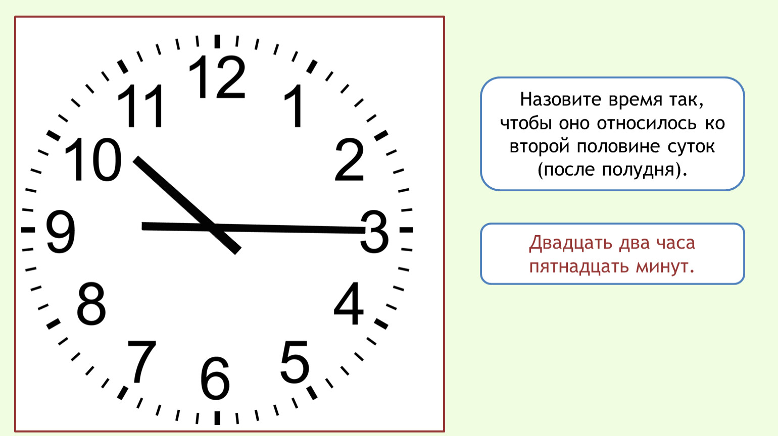 Какое время называют рабочим временем. Время после полудня. Часы после полудня. Назови время.