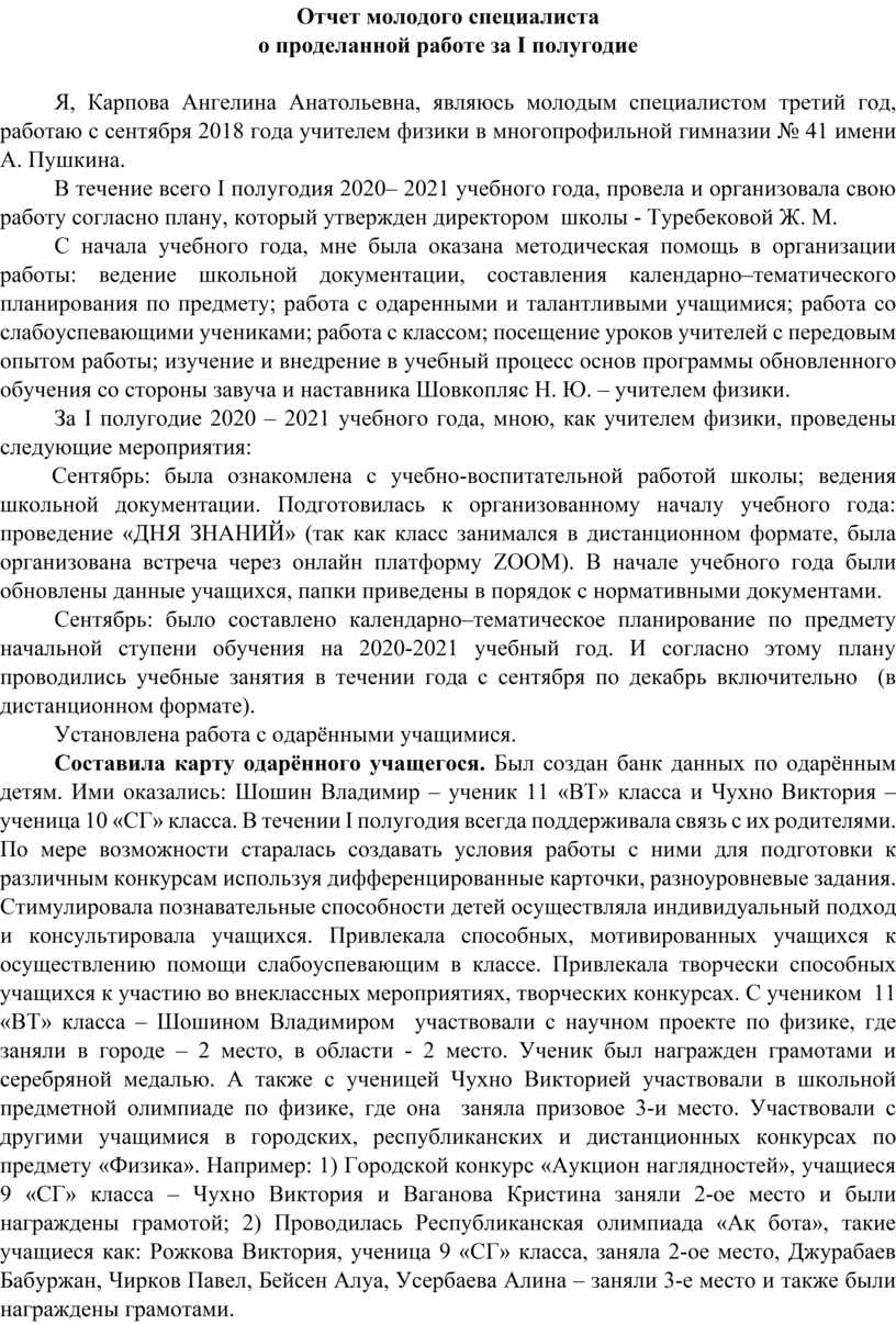 Педагог наставник отчет о работе. Отчет молодого специалиста. Отчет наставника о проделанной работе. Отчет о наставничестве образец. Отчет наставника о проделанной работе с молодым специалистом.