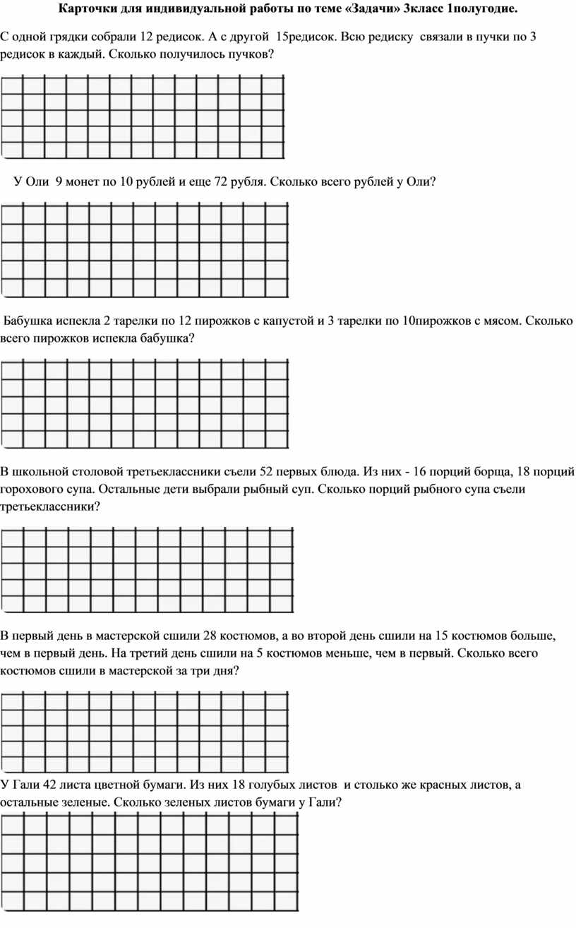 Карточки для индивидуальной работы по математике по теме 