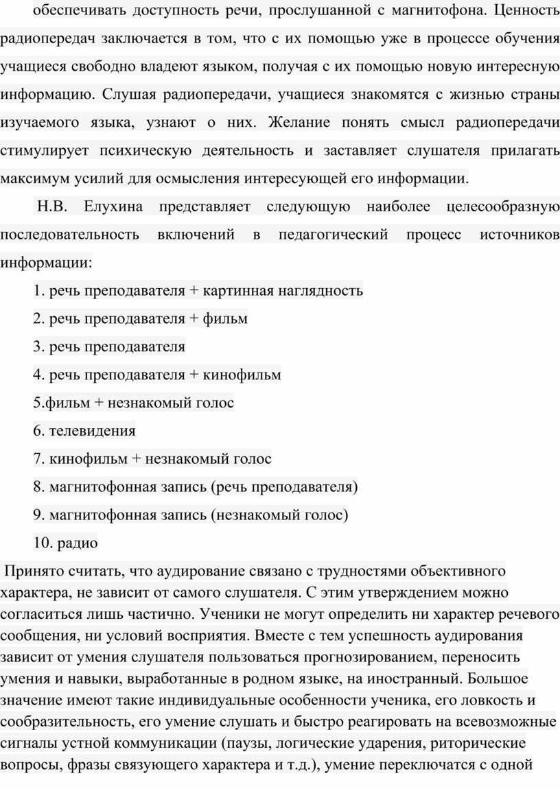 ФОРМИРОВАНИЕ НАВЫКОВ АУДИРОВАНИЯ В ПРОЦЕССЕ ОБУЧЕНИЯ ИНОСТРАННОМУ ЯЗЫКУ