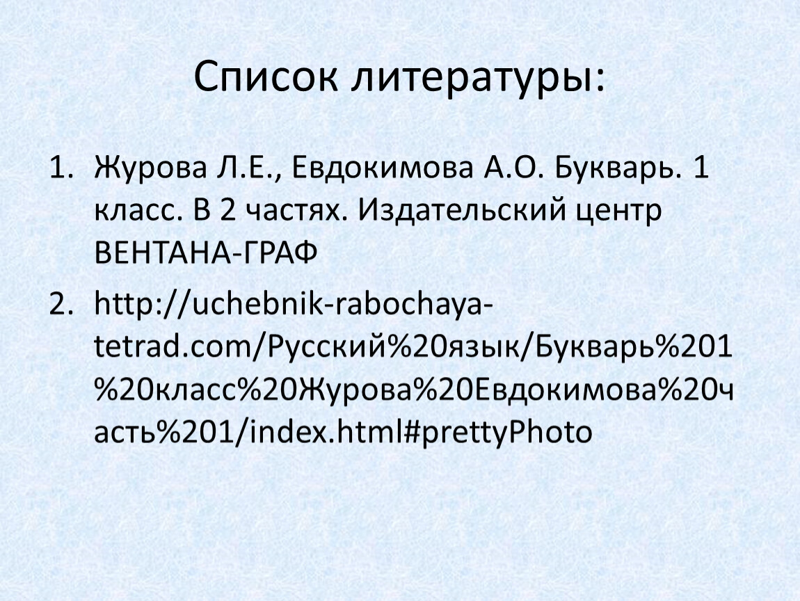 Букваря разбор. Сравнительный анализ азбук. Анализ букваря. План анализа букваря. Анализ букваря Журовой.