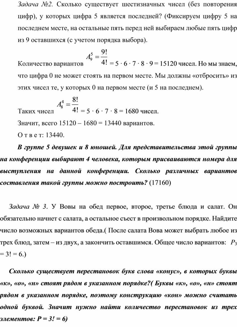 Решение задач по теме: «Элементы теории вероятности с помощью электронной  таблицы MS Excel».