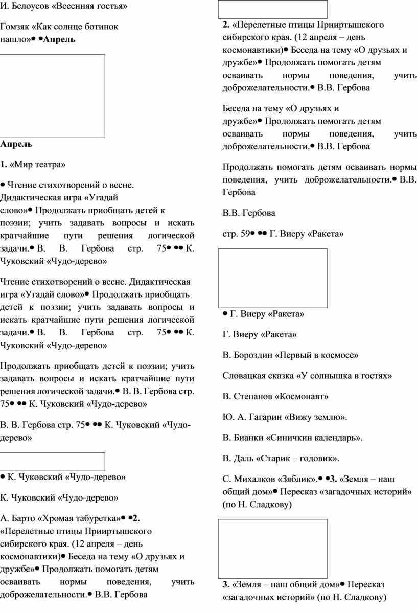 Перспективный план чтения художественной литературы в старшей группе по  программе 