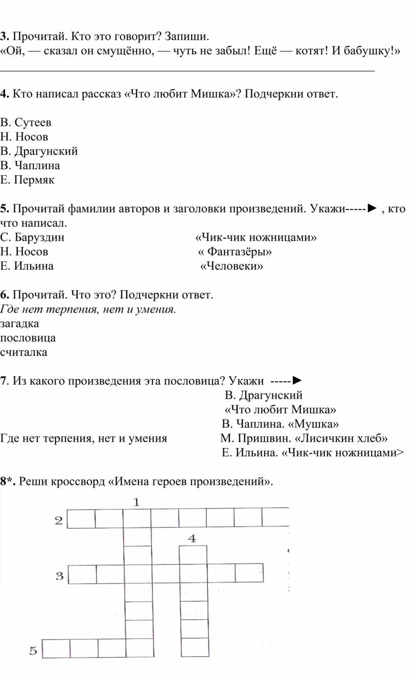 План проведения проверочных и контрольных работ 1 класс