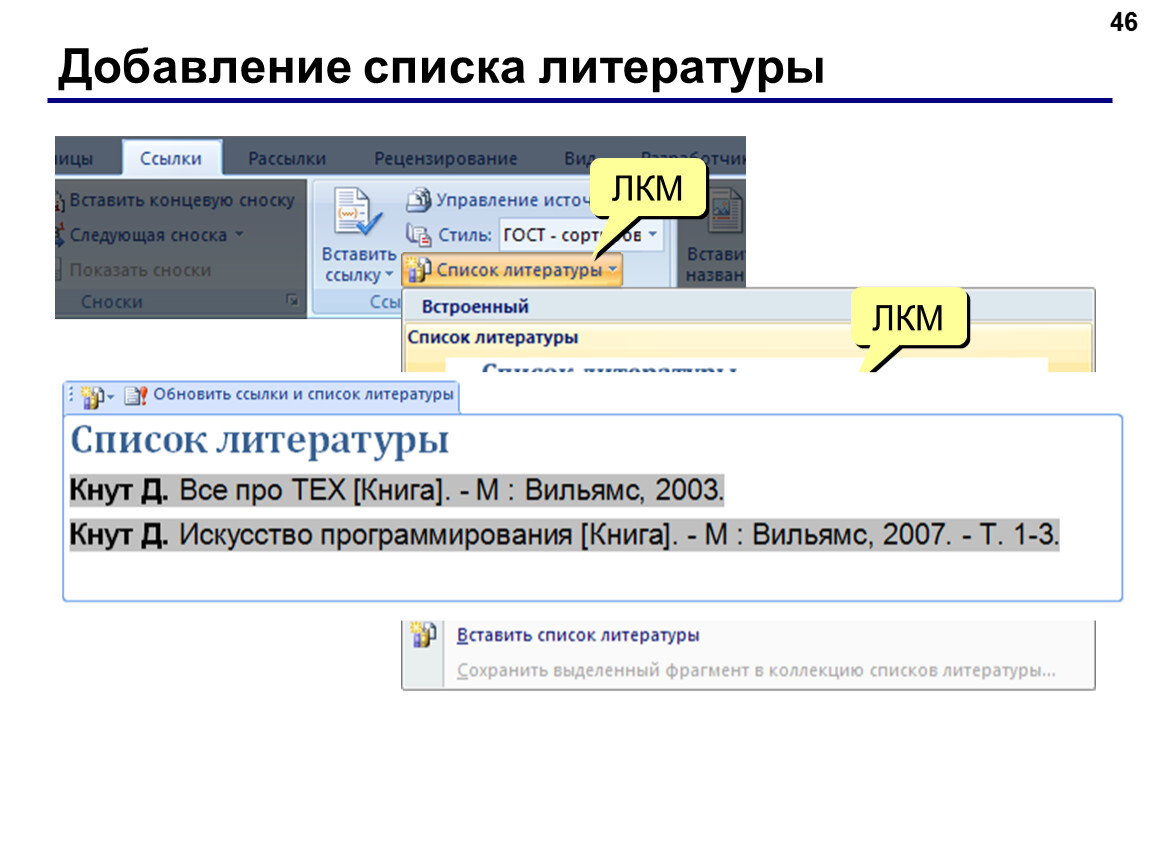 Вставка в список c. Как вставить ссылку в список литературы. Как вставлять сайт в список литературы. Как правильно вставлять ссылки в список литературы. Добавление в список.