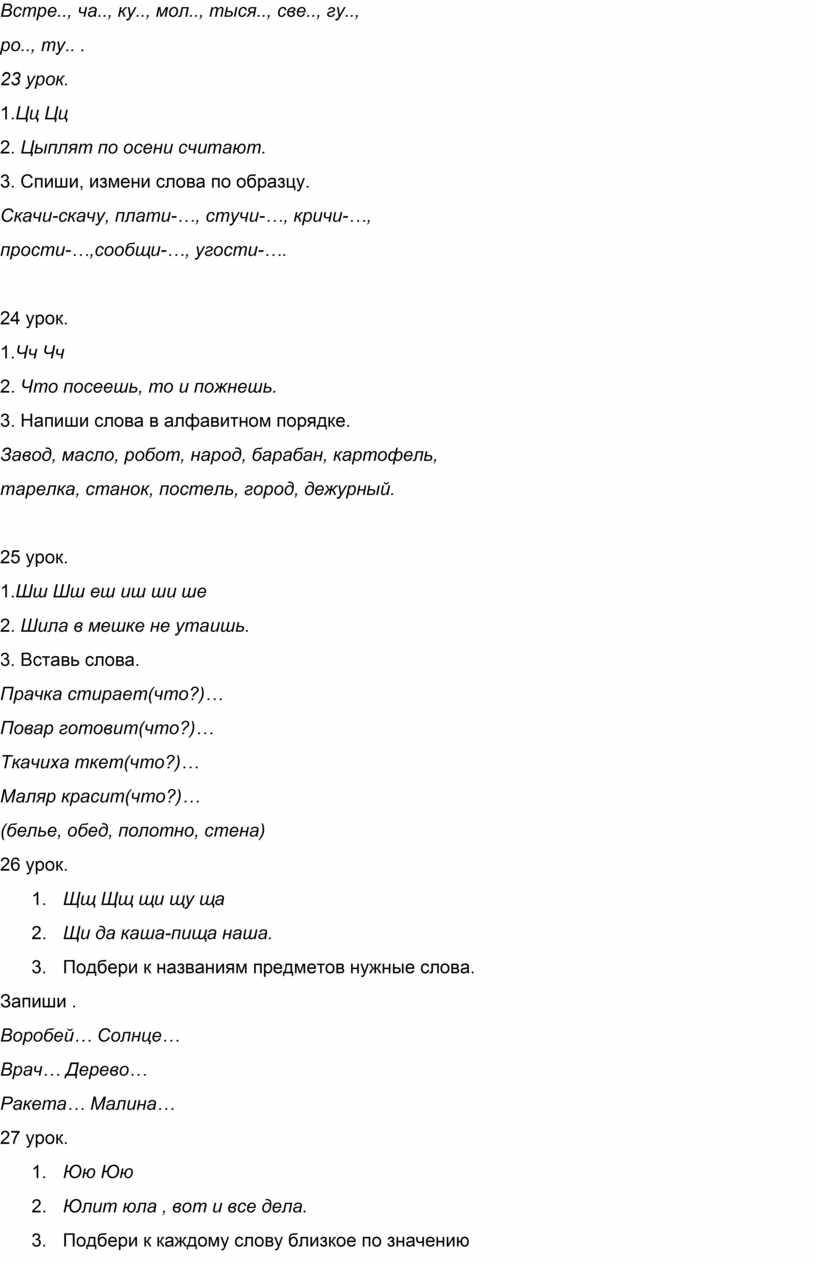 Минутка чистописания 1 кл