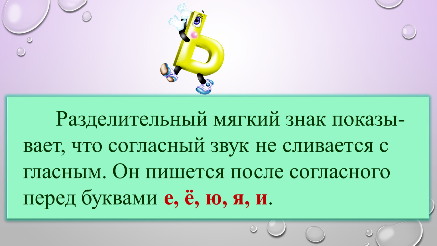 Мягкий знак и разделительный мягкий знак презентация