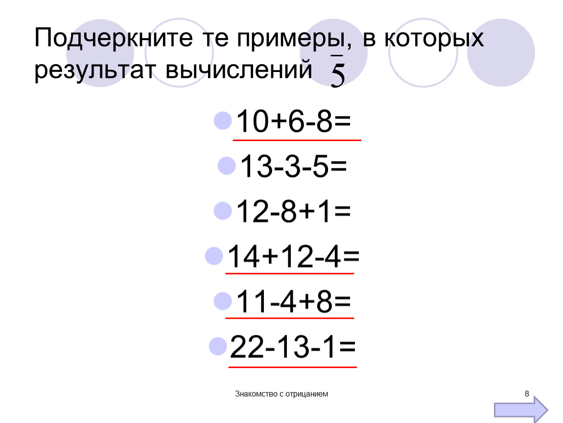 Вычисли 10 13 1. Вычисли 10•(13-7). Чем подчеркивать восемь пятых.
