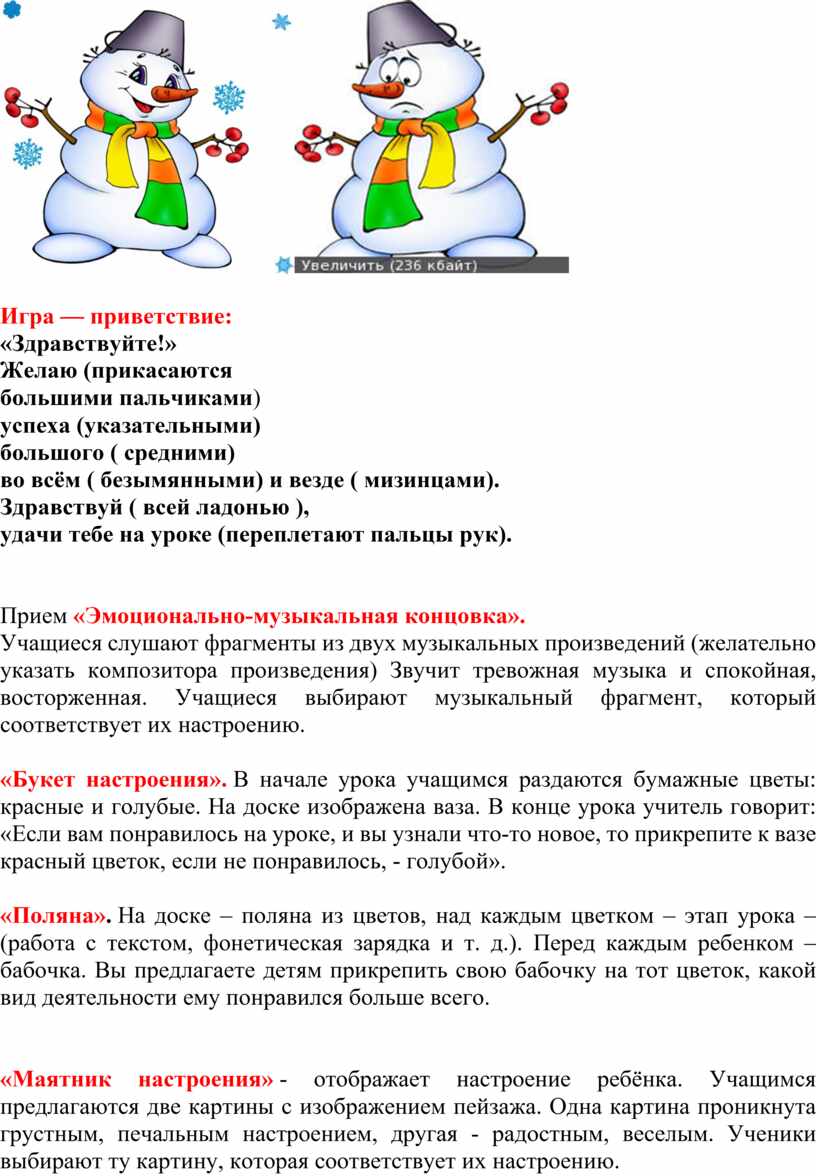 Доклад по теме Использование рефлексивных методов и приемов на уроках ТО