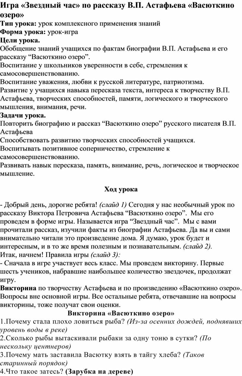 о чем рассказ астафьева игра (99) фото