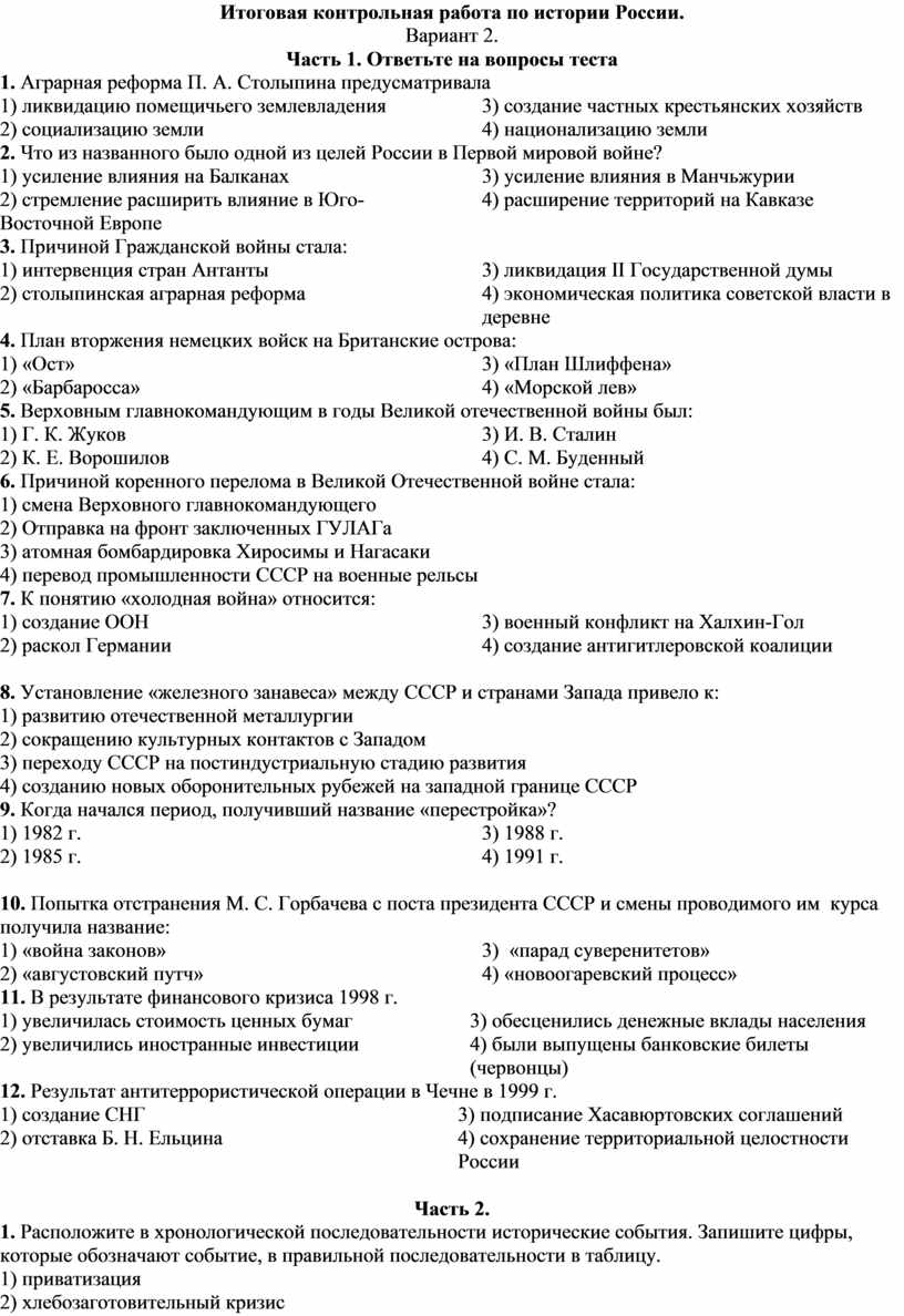 Промежуточная аттестация по истории России 11 класс базовый уровень