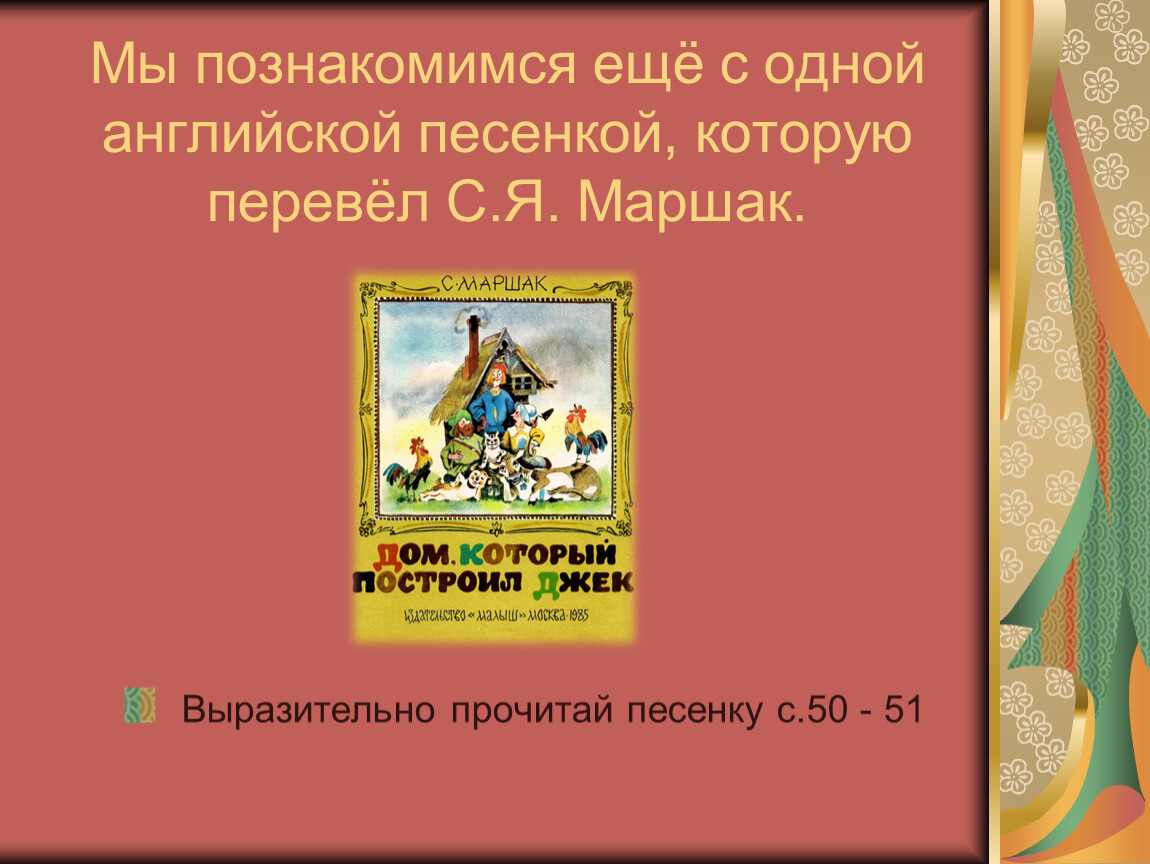 Рифмы матушки гусыни 1 класс презентация