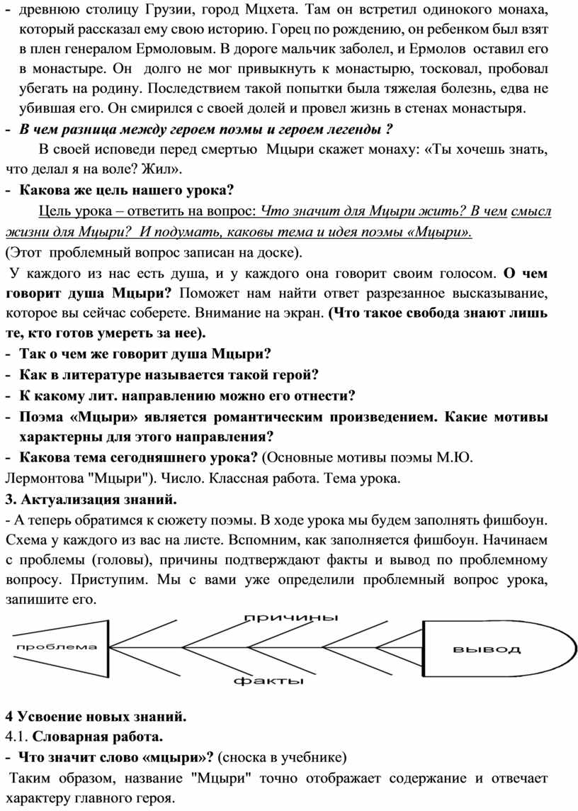 Конспект урока литературы в 8 классе по поэме М. Ю. Лермонтова 