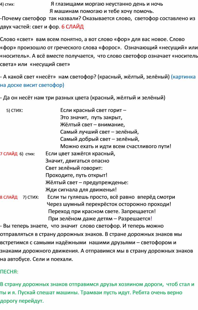 Открытый классный час «Правила дорожные знать каждому положено» 4 класс