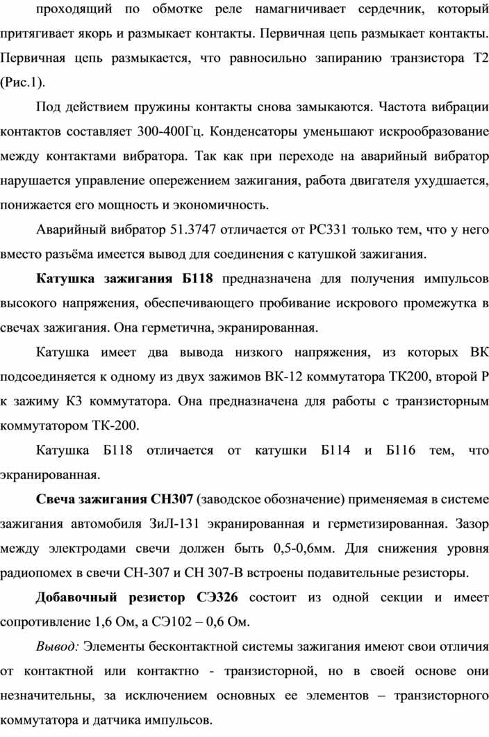 Контрольная работа по теме Разработка транзисторных преобразователей