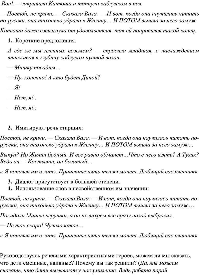 Конспект урока по литературе по теме «Саша Черный. Образы детей в рассказе «Кавказский  пленник». Образы и сюжеты литерат