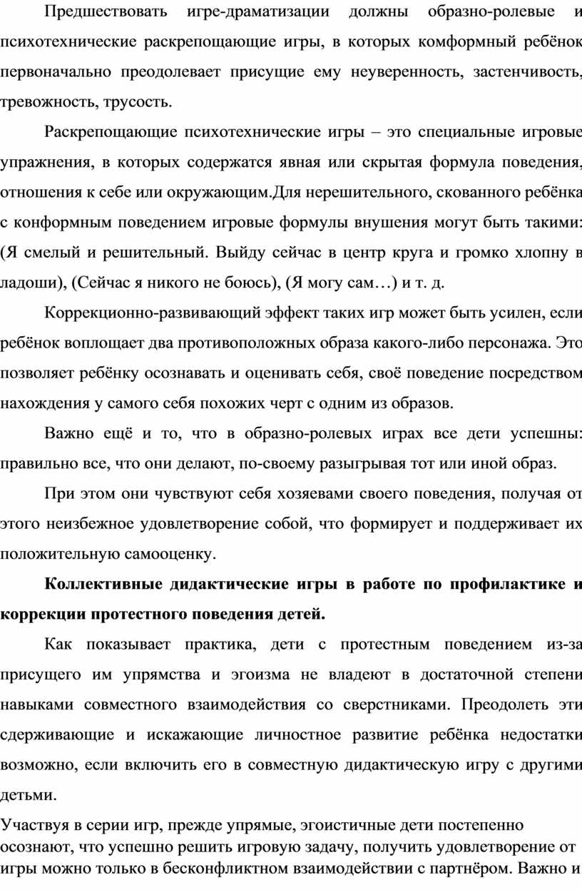 Профилактика аддиктивного поведения подростков в условиях временного  пребывания