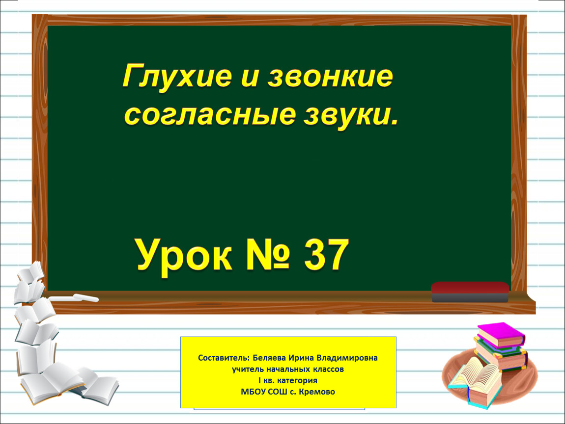 Урок презентация 1 класс согласные звуки