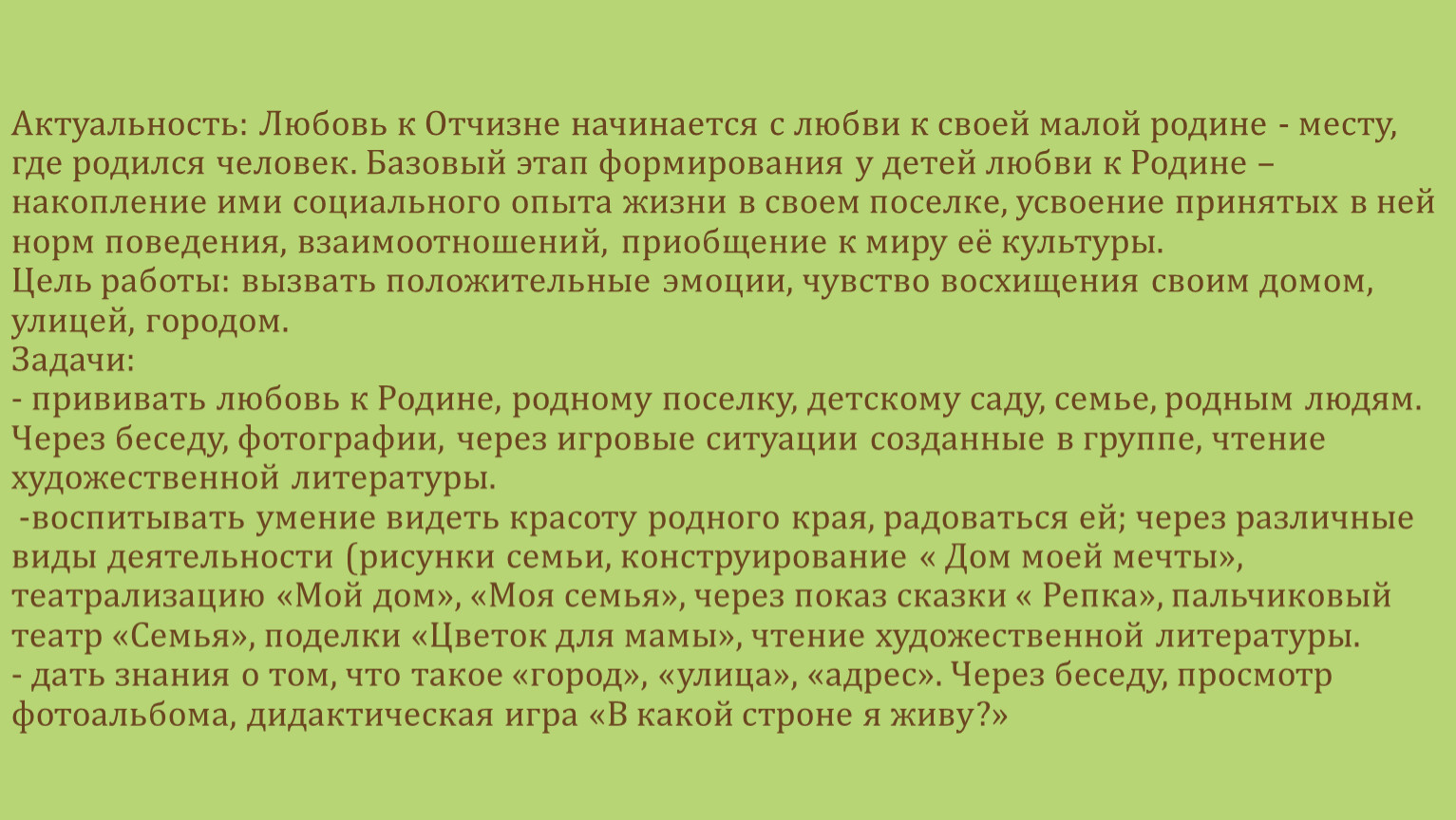 Отчет по теме самообразования «Нравственно патриотическое воспитание для  детей второй младшей группы»