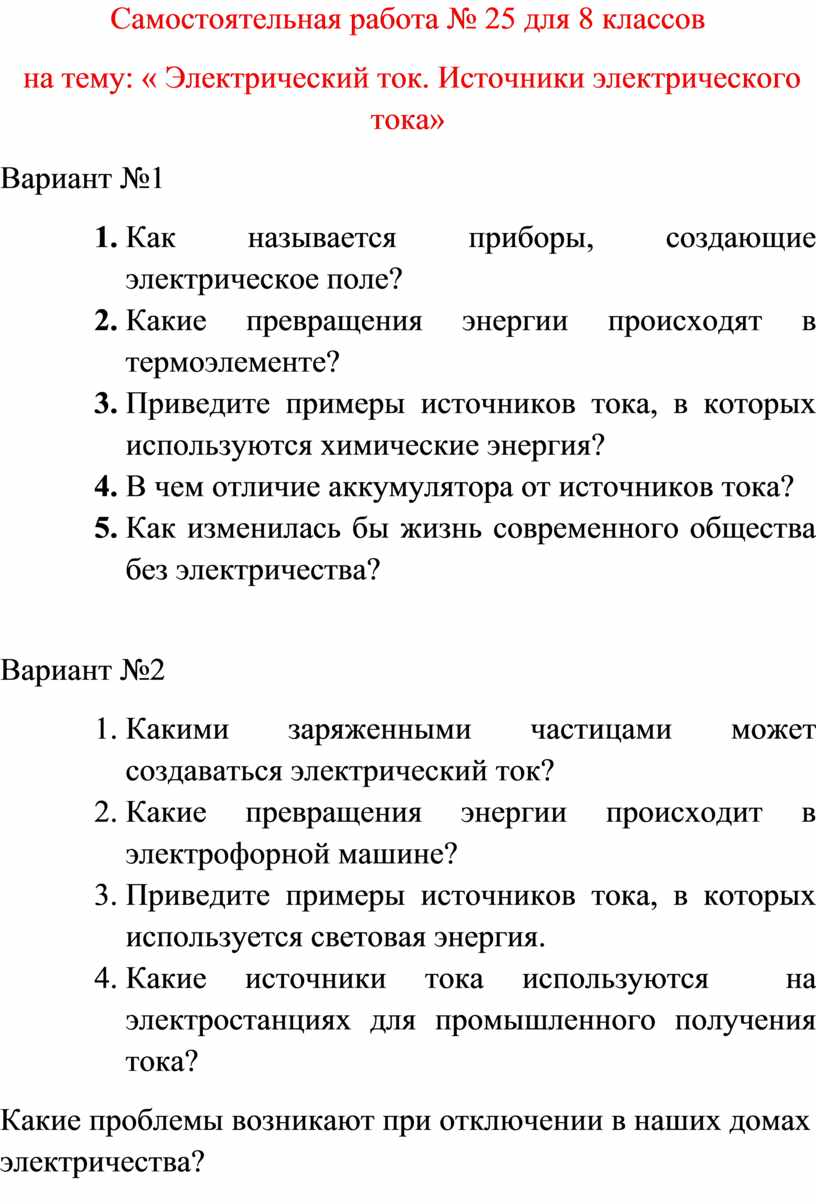 Самостоятельная работа по физике для 8 классов