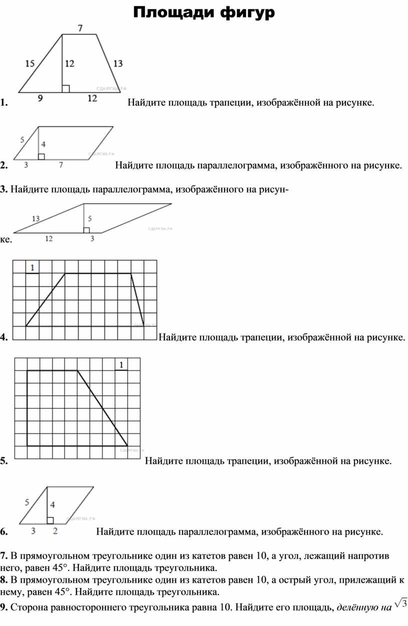 Найдите площадь фигуры изображенной на рисунке трапеция