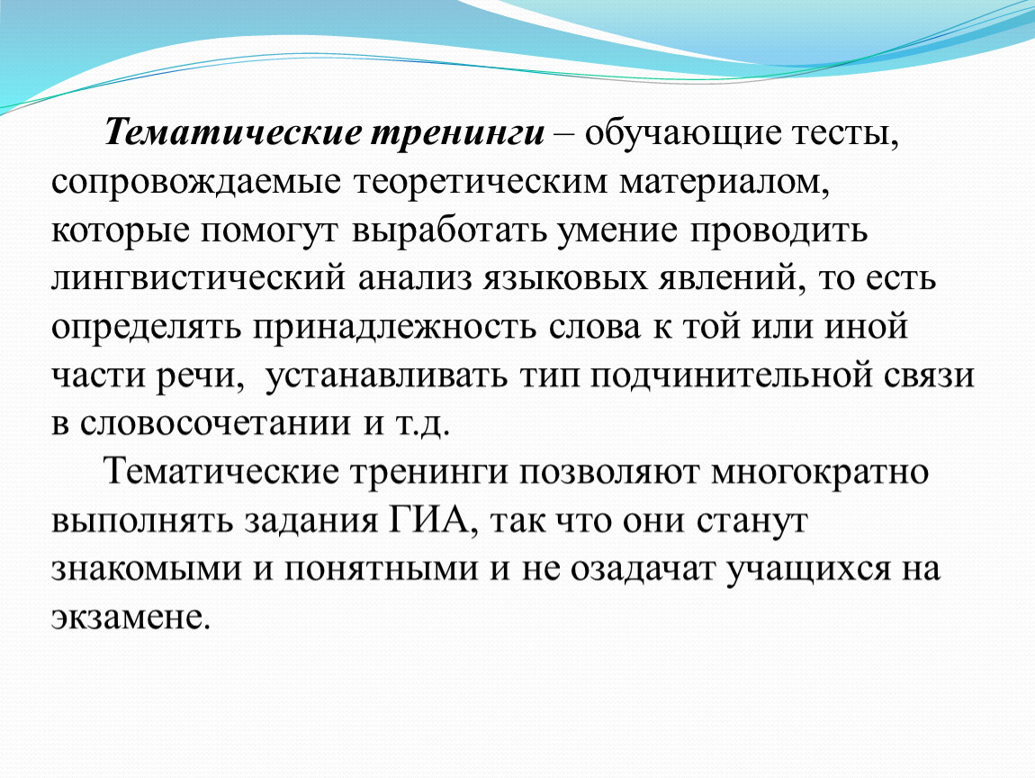 Проведите лингвистический. Анализ языковых явлений. Тематика тренингов. Темы тренингов.