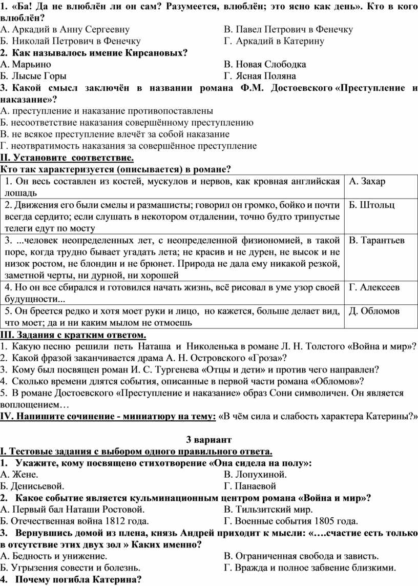Контрольная работа по обломову 10 класс. Проверочная работа Обломов. Контрольная по творчеству Гончарова 10 класс. Тест по Обломову 10 класс. Тест Обломов 10 класс с ответами