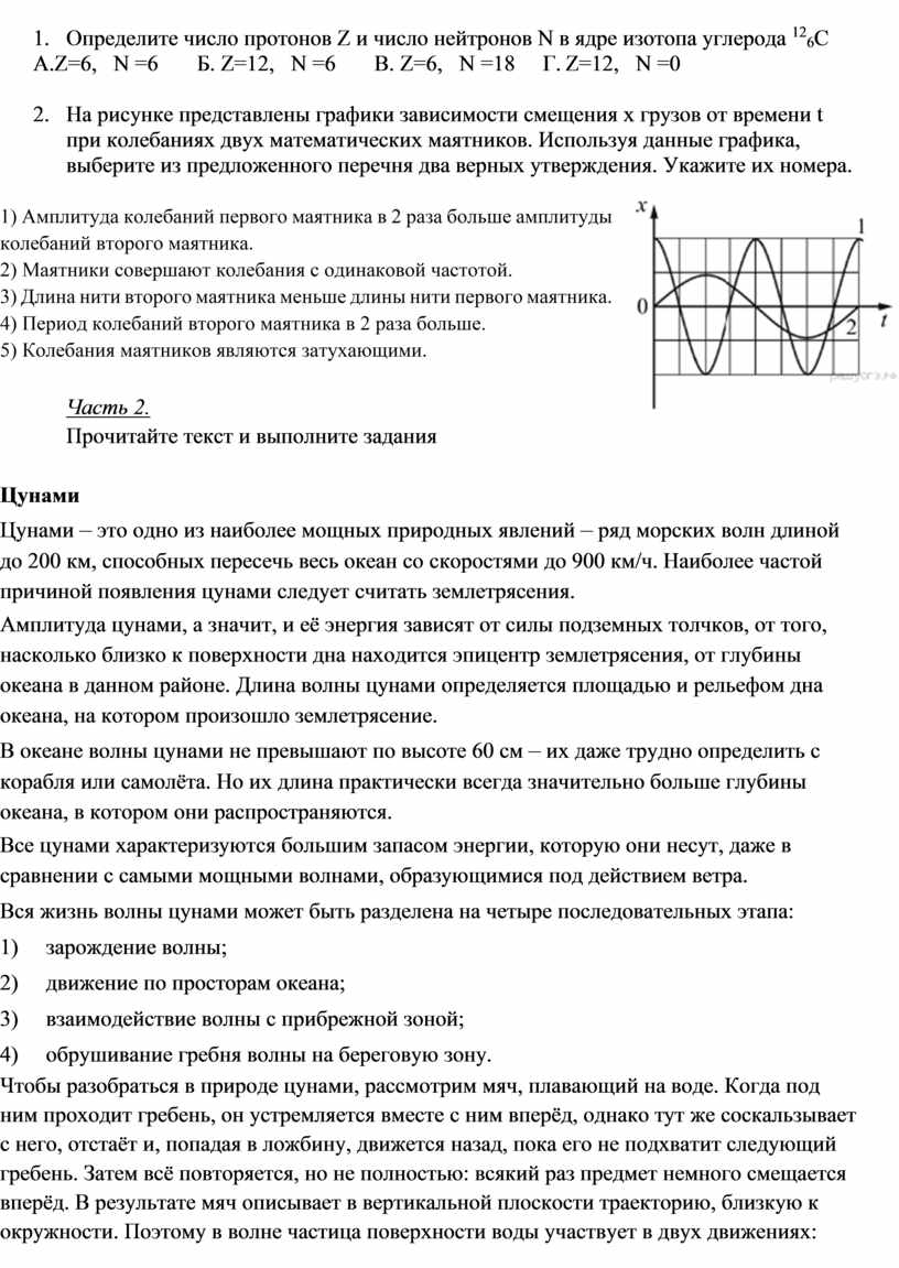 Итоговая контрольная работа по физике в 9 классе