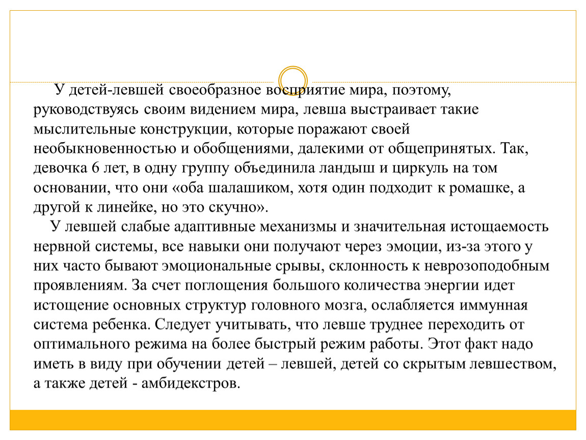 Почему безымянный мастер левша и его товарищи. Особенности психики левшей. Психологические особенности леворуких детей. Особенности мышления левшей. Психологические особенности левшей.