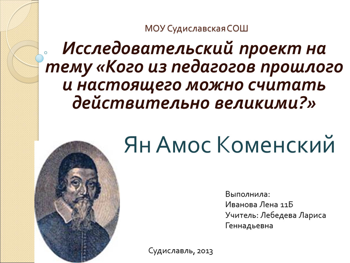 Учителя великих педагогов. Великие педагоги прошлого и настоящего. Выдающиеся педагоги прошлого. Идеи великих педагогов прошлого. Великие педагоги прошлого России.