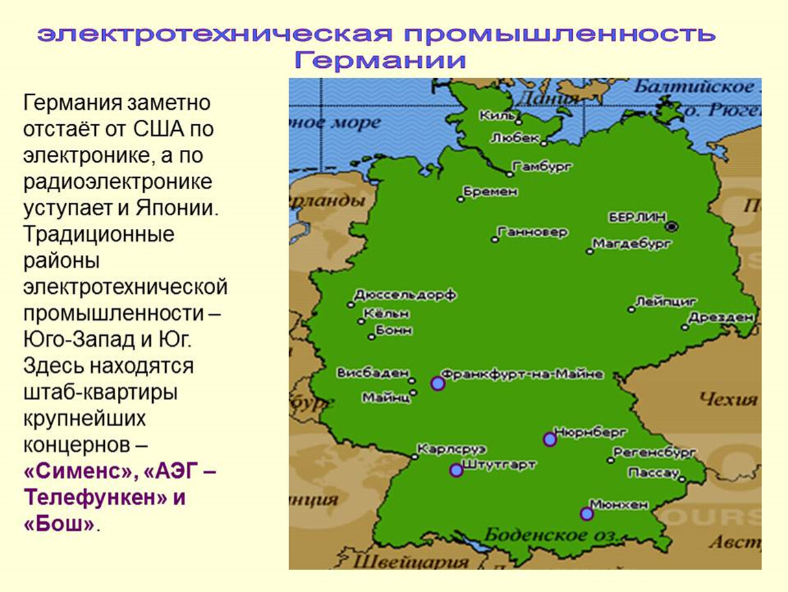 Описание германии по плану 7 класс география кратко