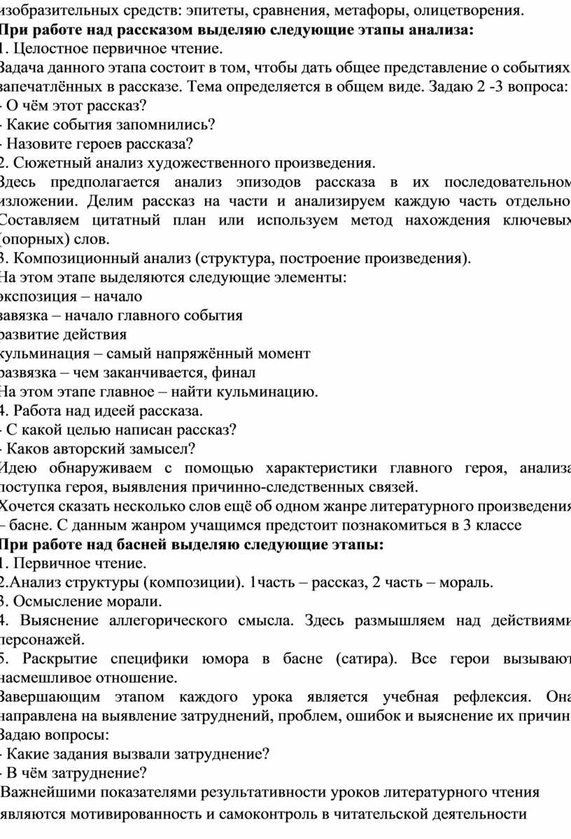 Методы и приемы работы с текстом на уроках литературного чтения