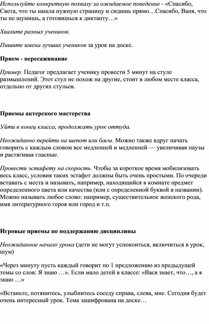 Приемы поддержания дисциплины на уроках в начальной школе