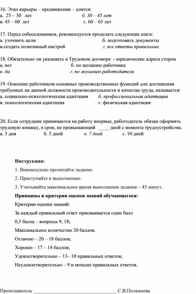 Что такое проект в образовании ответ на тест